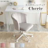 ダイニングチェア 大人かわいい Cherie シャーリー OK-SLC--PK ピンク シェル型 ホームテイスト おしゃれ オフィスチ ワーク 子供 昇降 回転 かわいい コンパクト ダイニング 学習 デスクチェア オフィスチェア ワークチェア 女性 新生活