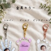 実物大【２点目~ 500円OFF】赤ちゃんの手形・足形キーホルダーフォトプリント　　名入れ 内祝い 出産記念 写真 敬老の日 父の日 母の日 誕生日 ギフト プレゼント 男の子 女の子 御祝 記念 送料無料 オーダーメイド 生年月日 可愛い