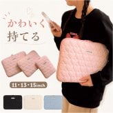 パソコンケース ハート 通販 PCケース 可愛い スリーブケース pc インナーケース バッグ ケース ノートパソコンケース ノートPCケース インナーバッグ 耐衝撃 厚め 無地 キルティング ノートパソコン モバイルパソコン かわいい おしゃれ