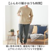 メンズ パジャマ 長袖 秋冬 通販 スウェット上下 紳士パジャマ 裏起毛 暖かい 上下セット 防寒 部屋着 秋冬用パジャマ 長袖長ズボン ルームウェア ウエスト総ゴム ナイトウェア ゆったり 暖かスウェット ポケット付き 敬老の日ギフト クルーネック