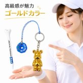 ゴルフ ティーキーパー 紛失防止 メタル ベア くま 置き忘れ防止 なくさない ティー収納 目立つ おしゃれ かわいい メンズ レディース ゴルフ小物 ラウンド用品 コンペ 景品 ギフト プレゼント 父の日 母の日