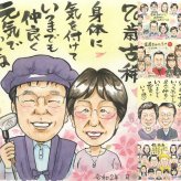 誕生日の記念に、飾って楽しめる似顔絵をお届けします。 似顔絵 プレゼント 古希 ギフト 名入れ 贈り物 手描き 誕生日 記念日 お祝い 敬老の日 長寿 祖父母 ご両親 家族 名入れ 修正無料 下書き確認 かわいい 親孝行 似てる 宝物 傘寿 70歳 宝物 古希祝い ホワイトデー 色紙 イラスト ハロウィン ブライダルギフト お祝い返し 贈答品 還暦祝い 結婚祝い 同窓会 百寿祝い 感謝の品 感動