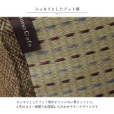 クッション くつろぎ い草 抗菌防臭 シンプル 小林製薬コバガード使用 約40×30×20cm