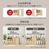 食器棚 キッチン収納 伸縮キッチンカウンター 幅133～207cm 高さ84cm キャビネット ラック 調理器具 家電スッキリ おしゃれ かわいい 北欧 木 収納 レンジ台 モダン 木製 木目 省スペース 多機能収納 拡張テーブル 左右設置可能 ：