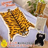 ブランケット ひざ掛け モモンガブランケット 大判 ダイカット モコモコ ベビー アニマル 105×75cm 毛布 膝掛け ハーフケット 冬 温かい ハーフ あったか ふわふわ おしゃれ おもしろ かわいい トラ ウサギ ゴリラ クリスマス ギフト Momonga