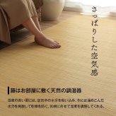 夏ラグ 夏用カーペット 籐 マット キッチン 玄関 自然素材 ひんやり インドネシア産 むしろ 約80×420cm