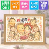 記念日の贈り物に、似顔絵で感謝を形にしませんか。 還暦祝い 似顔絵 プレゼント ギフト 名入れ 贈り物 手描き 記念日 敬老の日 長寿 お祝い 大人数 ご両親 祖父母 家族 名入れ 下書き確認 修正無料 宝物 一生もの 実績多数 かわいい 宝物 還暦祝い 古希 60歳 バレンタインデー 感謝の品 快気祝い カラフル クリスマス ホワイトデー サプライズ 喜寿祝い オーダーメイド 贈答品 結婚祝い