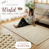 夏ラグ 夏用カーペット ラグ ラグマット カーペット ワッフル 綿混 コットン かわいい 北欧 おしゃれ リビング 長方形 正方形 マット オールシーズン オシャレ ナチュラル 夏用 夏 カジュアル シンプル 無地