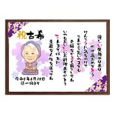 【似顔絵+お名前入りポエム】最短5営業日発送 古希祝い 喜寿 還暦 米寿 傘寿 卒寿 誕生日 プレゼント お祝い ネームインポエム 名前詩 友禅和紙 ミニナマエ