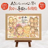 古希祝い 似顔絵 プレゼント ギフト 手描き 贈り物 名入れ 古希 長寿 誕生日 長寿祝い 70歳 大人数 両親 お母さん お父さん 家族 名入れ 下書き確認 修正無料 親孝行 実績多数 宝物 サプライズ 思い出 70歳 長寿祝い 同窓会 喜ばれる メモリアルギフト 闘病中の方への励まし 大量注文 応援 メモリアル 米寿祝い 節目 感謝の品 色紙 クリスマス