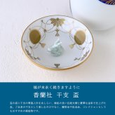 香蘭社 盃 干支 辰 2930TT-BGE 食器 有田 白磁 宮内庁 酒器 さかずき ぐい呑み 杯 おちょこ 金杯 高級 猪口 陶磁器 和食器 龍 たつ 祝盃 お祝い正月 迎春 縁起【伝統工芸・和遊感】