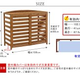 ガーデン エクステリア 逆ルーバー室外機カバー 幅108 「AIRNA エアナ 」 送料無料 エアコンカバー 簡単組立 日よけ 省エネ 排熱 節電 節約 棚 目隠し 木製 天然木 園芸 庭 ベランダ バルコニー DIY おしゃれ