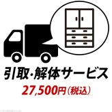 YHC 引取り・解体サービス +27,500円（税込）