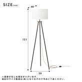 照明 ライト 器具 間接 フロア スチール脚 三脚 おしゃれ ナチュラル 北欧風 シンプル モダン インダストリアル ミッドセンチュリーファブリック スタンド フットスイッチ付き 電球付き