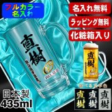 名入れ ビールジョッキ プレゼント 食洗器 対応 名前入り プリント 印刷 印字 グラス コップ ビアグラス おしゃれ ビールグラス 父の日 母の日 還暦祝い 退職 誕生日 結婚祝い 昇進 無料 ラッピング ジョッキ 記念品 送別会 敬老の日 カラー ネーム入れ 男性 女性 バースデー ギフト 日本製 ビアジョッキ 435 ml 化粧箱 入り P40
