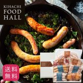 【送料無料】 肉ギフト ソーセージ ハム ベーコン チキン 肉 2026 プレゼント 人気 内祝い お礼 お返し 誕生日 出産 お祝い ギフト 【公式】 KIHACHI キハチ シャルキュトリーD