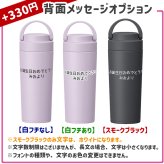 LINEで簡単★送料無料 サーモス 折り畳み ハンドル キャリーハンドル付き 420ml 保冷 保温 お絵かき 名入れ メッセージ イラスト 似顔絵 オリジナル 水筒 持ち運び プレゼント ギフト 卒園記念品 卒団記念品 先生 園児 敬老の日 両親 祖父母 友達 誕生日 贈り物 お絵かき水筒【404】