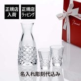 Baccarat バカラ スウィング 徳利＆盃 2客 セット 名入れ彫刻代込み 名入れ ギフト プレゼント 誕生日 記念日 グラス 父の日 還暦 退職 受賞 お祝い 名前 刻印 法人 記念品 高級 ブランド 酒器 お猪口 日本酒 冷酒 ペア 結婚祝 金婚式 結婚記念日