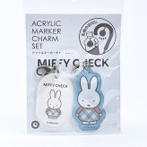 ミッフィー miffy 全身 アクリルマーカーチャームセット (ブルー) MIFFY CHECKシリーズ 日本製