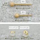 セカンドピアス つけっぱなし K18 18金 丸玉 ボール つや消し 軸太0.65mm ポスト10mm 金属アレルギー 日本製 片耳 シンプル 小さめ プレゼント