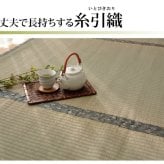 夏ラグ 夏用カーペット 純国産 い草 上敷き カーペット 糸引織 『湯沢』 三六間2畳(約182×182cm）