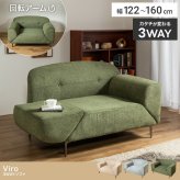 3WAYソファ 幅122～160cm×奥行84cm×高さ77.5cm(座面高:40cm) コンパクト リビング 一人暮らし 天然木 スチール ポリエステル ウレタンフォーム Sバネ 組立品 気分やシーンに合わせた心地よい空間をつくれます ベージュ 新生活