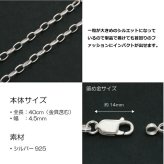 4.5mm長ロールシルバーチェーンSILVER925rne22-40