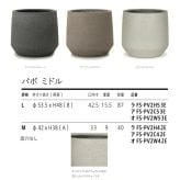 鉢カバー おしゃれ 大型 軽量 17号 14号 丸型 KONTON コントン パボ ミドル L Mサイズ 高級 北欧 モダン ナチュラル 室内 屋内 観葉植物用 多肉植物 サボテン シンボルツリー 特大 底穴なし 玄関 リビング プランター 深型 オフホワイト ブラウン グレー