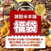 【幸せ福袋】選べる 1,500円/5,000円/7,000円 雑穀米 お菓子 おつまみ チョコレート 豆菓子 ナッツ オートミール 健康 ギフト お配り用