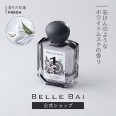 ベルバイ BELLE BAI ベルナンバー1 オードパルファン / サイレント モーメンツ フレグランス女性用 香水 レディーズ 50ml