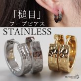 ステンレス フープピアス 槌目ピアス 不規則 凸凹 シンプルピアス ゴールド シルバー プチプラ メタル 小さめ セカンド キラキラ 両耳2点 レディース 女性 金属アレルギー対応 イヤリング