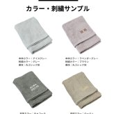 お名前刺繍 今治 タオルハンカチ スリムフェイスタオル ミニバスタオル  名入れ 刺繍 今治タオル moffinタオル モフィン 送料無料 ハンドタオル タオルハンカチ はんかち ハンカチ 一人暮らし 男性 女性 cy-mf319 新生活 ギフト プレゼント プチギフト