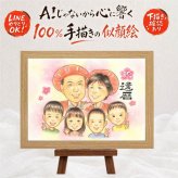 記念日のお祝いに、飾りたくなる似顔絵を贈りませんか。 ギフト 似顔絵 還暦 名入れ 贈り物 手描き プレゼント 記念日 お祝い 敬老の日 長寿 大人数 家族 ご両親 祖父母 修正無料 下書き確認 名入れ 喜ばれる そっくり サプライズ 宝物 還暦祝い 60歳 古希 宝物 お祝いの品 快気祝い 喜寿祝い オリジナル メモリアルギフト 大量注文 長寿祝い 百寿祝い お祝い返し 色紙 メモリアル