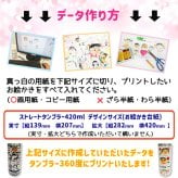 【1点からご注文可能！迷ったらコレ！大人気卒園記念品】みんなでつくる記念品☆ステンレスタンブラー 420ml 保冷 保温 お絵かき 寄せ書き 写真入り プレゼント 先生 園児 人気 卒団記念品 名入れ メッセージ入れ オリジナル ギフト 実用的 お絵かき水筒【510】