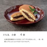 丸三老舗のどら焼き2種詰合せ (小倉・かぼちゃバター） 8個入 かぼちゃ 詰め合わせ ラッピング どらやき 和菓子 あんこ バター ギフト 内祝 贈答用 お返し 詰め合わせ 母の日 卒業 内祝 