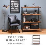 ZAGA 4段パイプラック 幅90 ZR-900-4 ラック ヴィンテージ ナチュラル 角型 スチール クール オープンラック 本棚 木製 北欧 大容量 ディスプレイラック 収納家具 収納 オ 新生活