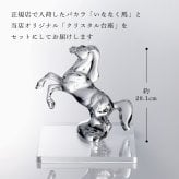 Baccarat バカラ いななく馬 20.1cm・当店オリジナル クリスタルガラス台座 20×20cm セット 名入れ彫刻代込み 名入れ 名前入り 彫刻 刻印 ギフト 記念品 誕生日 受賞 祝い 法人 開店 周年 高級 ブランド 置物 オーナメント 2026 午 クリスタル