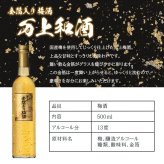 梅酒 金箔入 万上和酒 500ml タンブラー セット 名入れ お酒 名前入り プレゼント ギフト 面白い センス 定年退職 還暦祝い 退職祝い 男性 女性 お祝い 古希 喜寿 傘寿 米寿 卒寿 白寿 百寿 敬老の日
