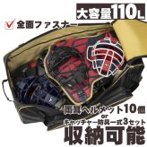 ミズノ ミズノプロ 野球 用具ケース キャッチャー用具ケース 3セット 110L 大容量 卒団 卒団刺繍 寄贈 ヘルメットケース 刺繍 学校名 チーム名 黒 紺 ブラック ネイビー 1fjcd001