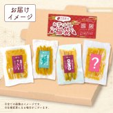 福袋 2026 お菓子 食品 詰め合わせ セット さつまいも 干し芋 芋 スイーツ 詰め合わせ ほしいも 干しいも 国産 無添加 和菓子 お菓子詰め合わせ 送料無料