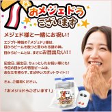 おメジェドどうございます マシュマロ チョコ 10個入り お菓子 メジェド おめでとうございます ちょっとした お祝い 御祝い 記念日 誕生日 プチギフト 学校 職場 同僚 友達 彼女 彼氏 夫 妻 愛 面白い おもしろ かわいい お返し プレゼント ギフト 