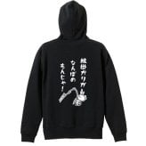 フィッシング 釣り パーカー プルオーバー メンズ レディース ジュニア 練習着 裏パイル おもしろ 名入れ スウェット おしゃれ キッズ 大きいサイズ 文字入れ無料 「根掛かりがなんぼのもんじゃ」 アートワークスコウベ 【送料無料】
