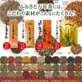 お茶の清香園 『ふるさと万年茶』ギフトセット 寿ふるさと万年茶＋ふるさと万年茶ティーバッグ