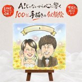 結婚祝い プレゼント 似顔絵 ギフト 手描き 贈り物 名入れ 結婚式 ウェディング 結婚祝い 婚礼 ウェルカムボード 新婦 新郎 両親 カップル 名入れ 修正無料 下書き確認 似てる そっくり 実績多数 親孝行 思い出 一生もの ブライダル ウェディング 二次会 クリスマス 大人数 同窓会 引っ越し 大量注文 色紙 メモリアル 古希祝い ウェディングギフト 家族