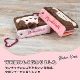 モンチッチ キャラシールブック 3つ穴バインダー シール手帳 ふわふわ ソフトボア カラビナ付き ミニサイズ コンパクト 小さめ シールブック モンチッチちゃん 可愛い かわいい レトロ キャラクター Monchhichi もんちっち コレクション雑貨 文房具 プレゼント プチギフト