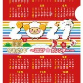 干支カレンダー和紙ふぁいる  17-004 景品 記念品 粗品 ノベルティ 名入れ 御挨拶 ご挨拶