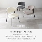 ダイニングチェア 2脚セット 肘なし 椅子 スツール 背もたれ ダイニング リビングチェア ファブリック ブークレ生地 軽量 リビング 布張り ダイニングセット おしゃれ 北欧 飲食店 新生活