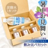 暑中見舞い ウイスキー 飲み比べ ギフト セット スペイサイドモルト 50ml 3種 贈り物 お酒が好き ミニボトル 小瓶 小分け 量り売りお手頃 ソーダ ハイボール ラッピング メッセージカード ザ・グレンリベット グレンフィディック グレンファークラス10年 お中元