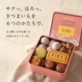 OIMO オリジナルクッキー缶 【オイモ おいも お芋 ギフト 内祝 さつまいも おしゃれ 可愛い 誕生日 東京土産 バースデー 手土産  お礼 職場 秋ギフト お歳暮 冬ギフト ハロウィン】