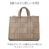 ズッケロ トートバッグ 40170 通販 ショルダーバッグ 本革 2way ハンドバッグ 肩掛けバッグ 斜め掛けバッグ 通勤 通学 B5 ポケット付き 編み込み カウレザー 多機能ポケット 斜めがけ 大人可愛い zucchero 女性 大人 レディースバッグ